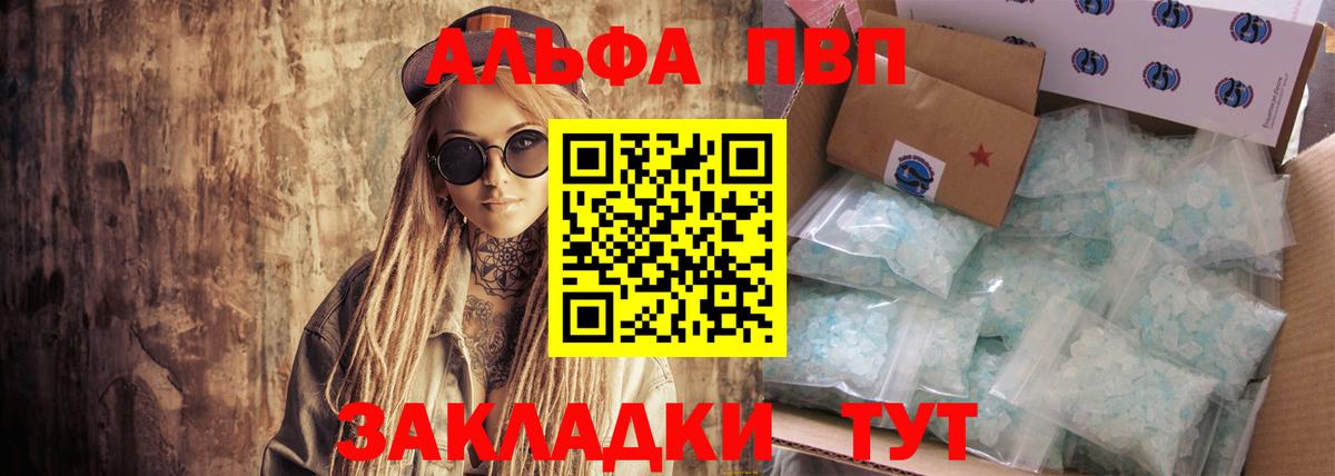 Альфа ПВП кристаллы Старая Купавна