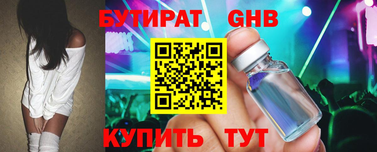 Бутират BDO 33% Старая Купавна
