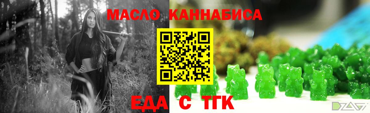 Еда ТГК марихуана Старая Купавна