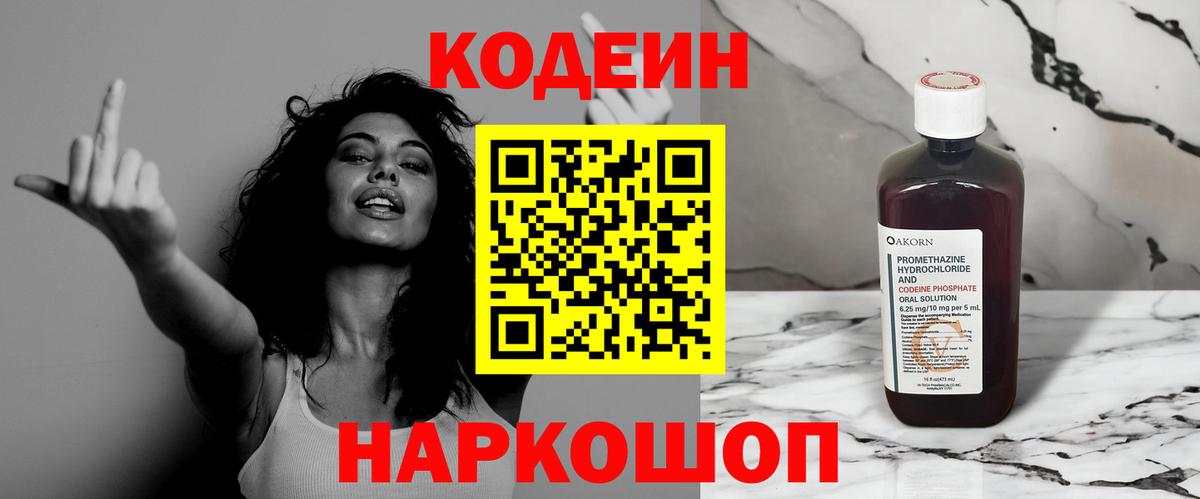 Кодеин напиток Lean (лин)  Вход с VPN  Кодеиновый сироп Lean напиток Lean (лин)  Старая Купавна 