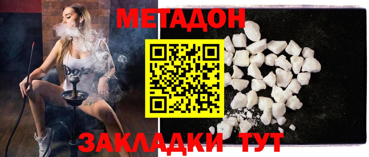 Старая Купавна  Метадон белоснежный  МЕТАДОН кристалл  Вход с VPN 