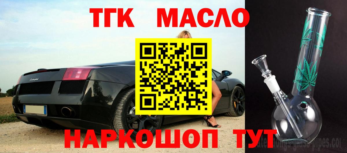 Дистиллят ТГК THC oil Старая Купавна