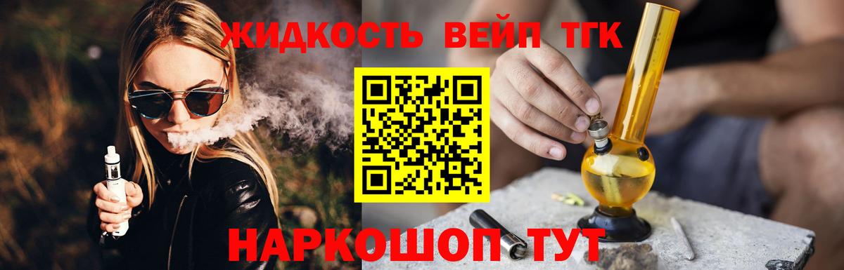 Дистиллят ТГК жижа  Вход с VPN  Старая Купавна 